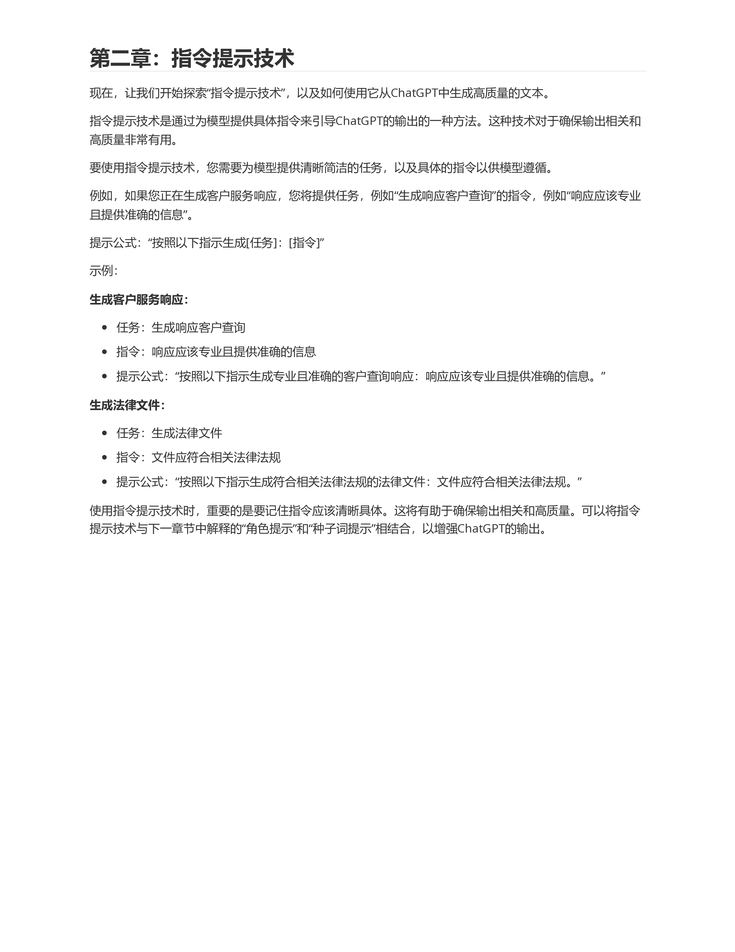 IbrahimJohn如何向ChatGPT提问以获得高质量答案提示技巧工程完全指南26页